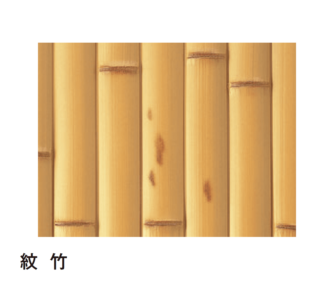 タカショーの「エバーバンブー®︎ボード エバー建仁寺ボード」のサブ画像10