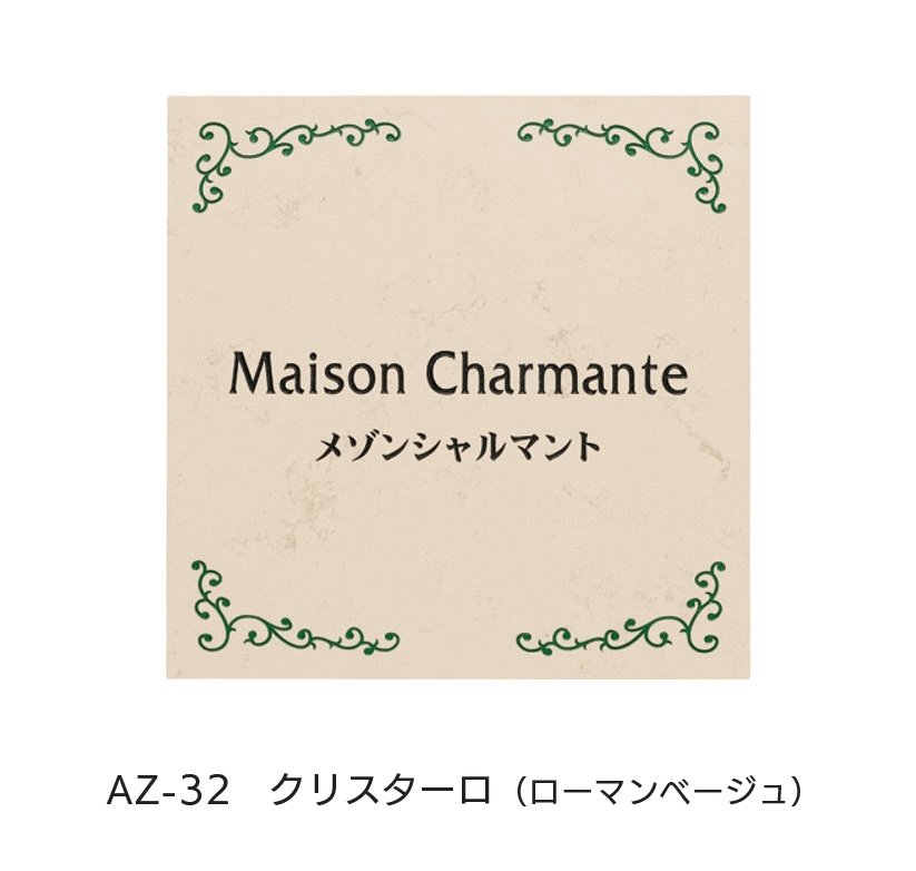 福彫の「【看板・銘板】クリスターロ」のサブ画像5