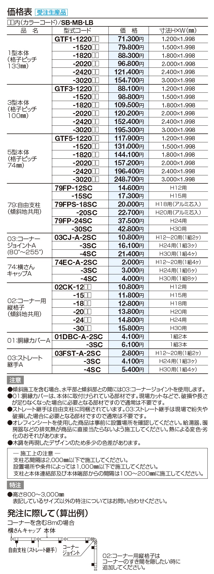 GTF5型(木調カラー)【2023年版】_価格_2