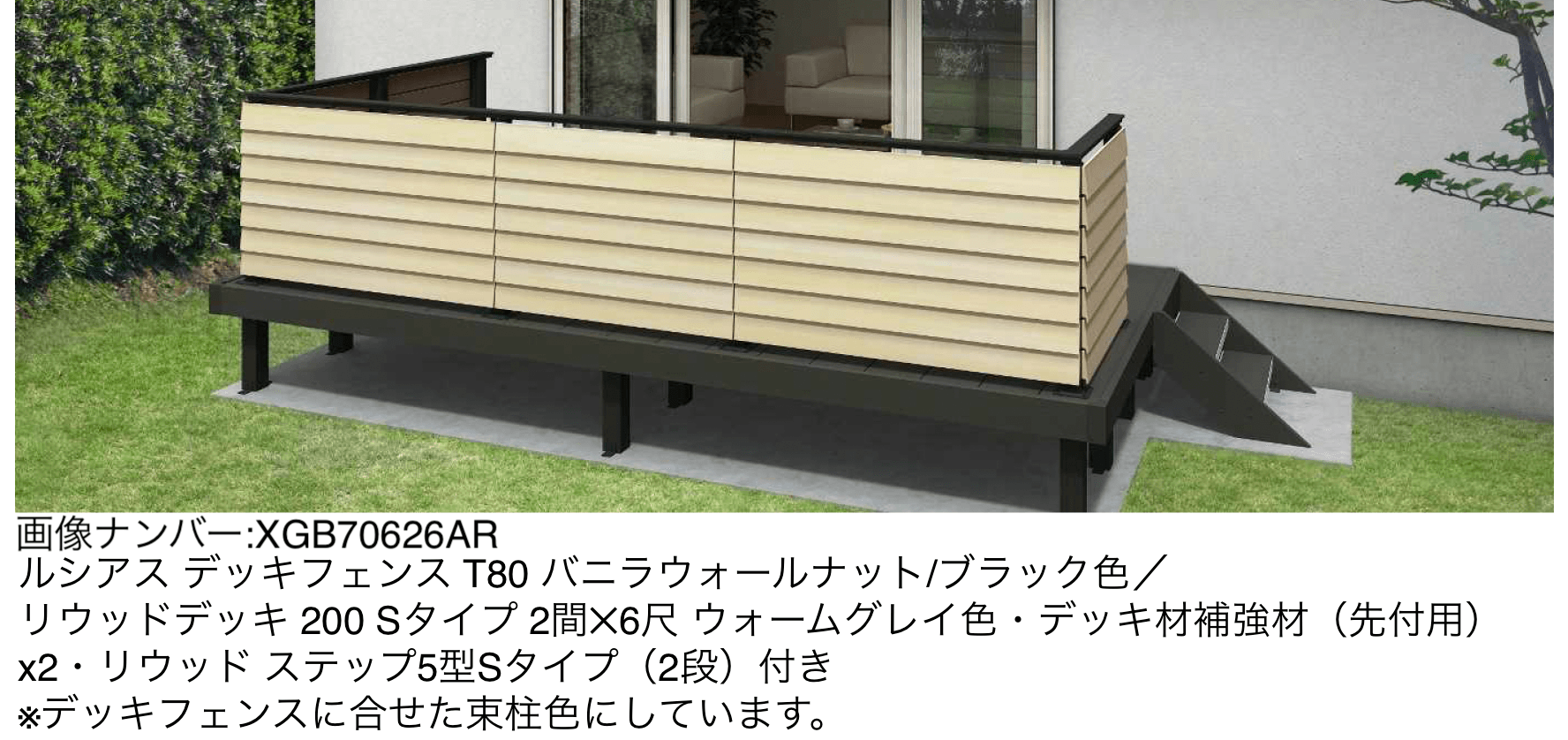 YKK APの「ルシアス デッキフェンス A05型 横ルーバータイプ」