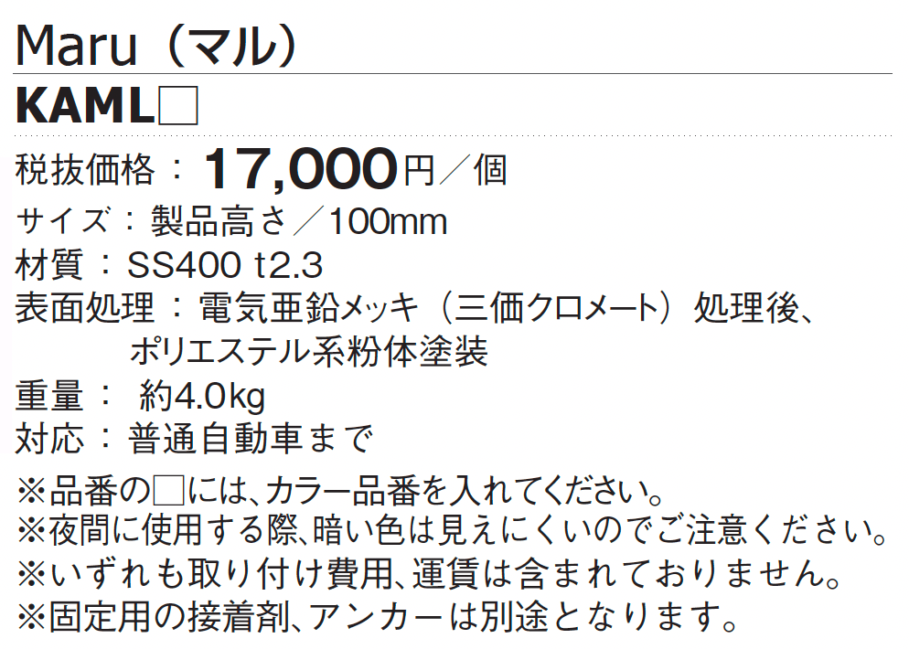 パーキングストップ マル【2024年版】_価格_1