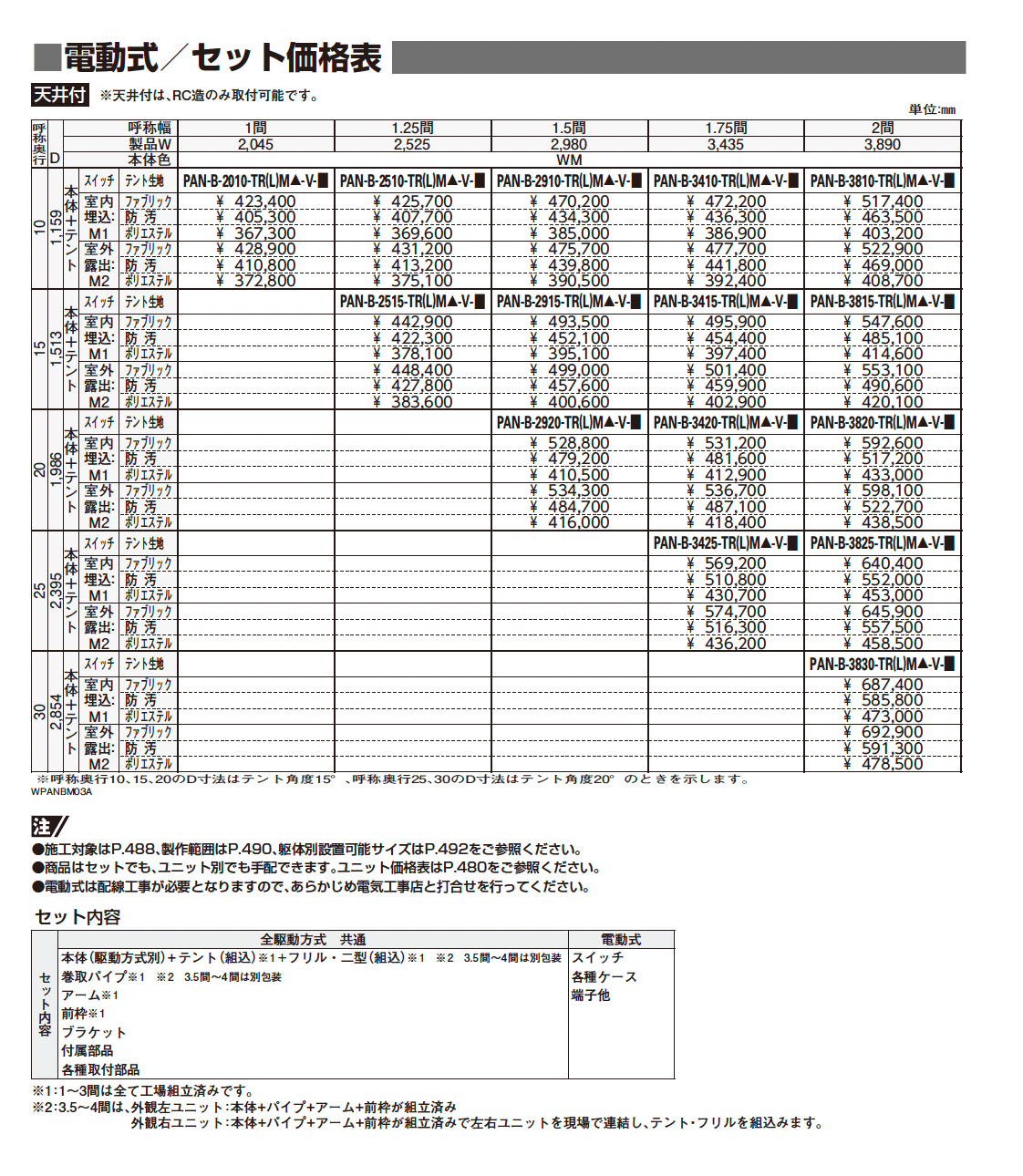 オーニング パラソリア 後付け Bタイプ_価格_9