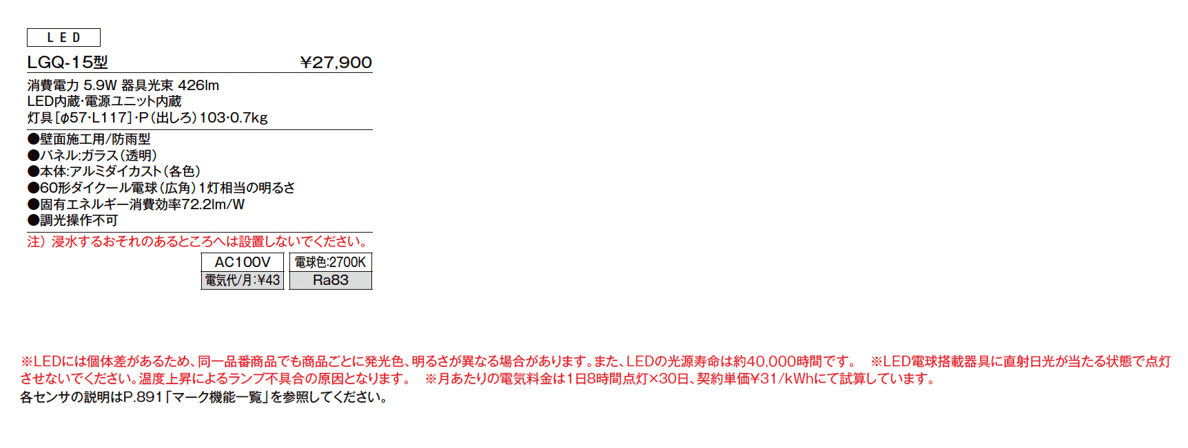 スポットライト LGQ-15型_価格_1