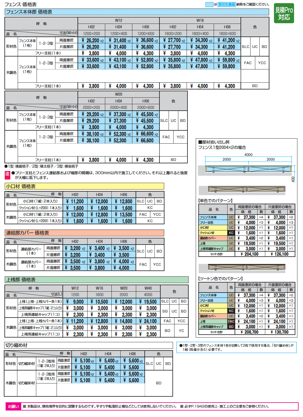 フィオーレ3型_価格_1