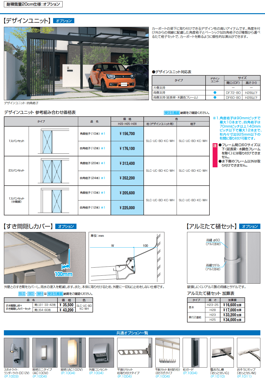 スカイリード 両側支持タイプ(耐積雪量20cm仕様:屋根間口連結(奥行違い))_価格_5