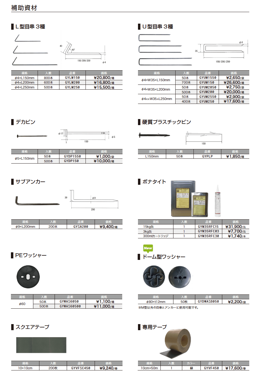 ゆとりオリジナル 防草シート(公共用)【2024年版】_価格_2
