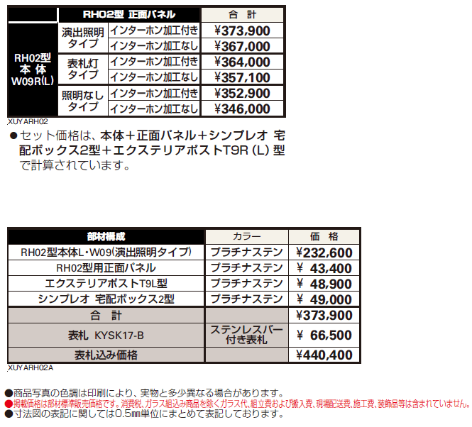 ルシアス ウォールRH02型【2024年版】_価格_1
