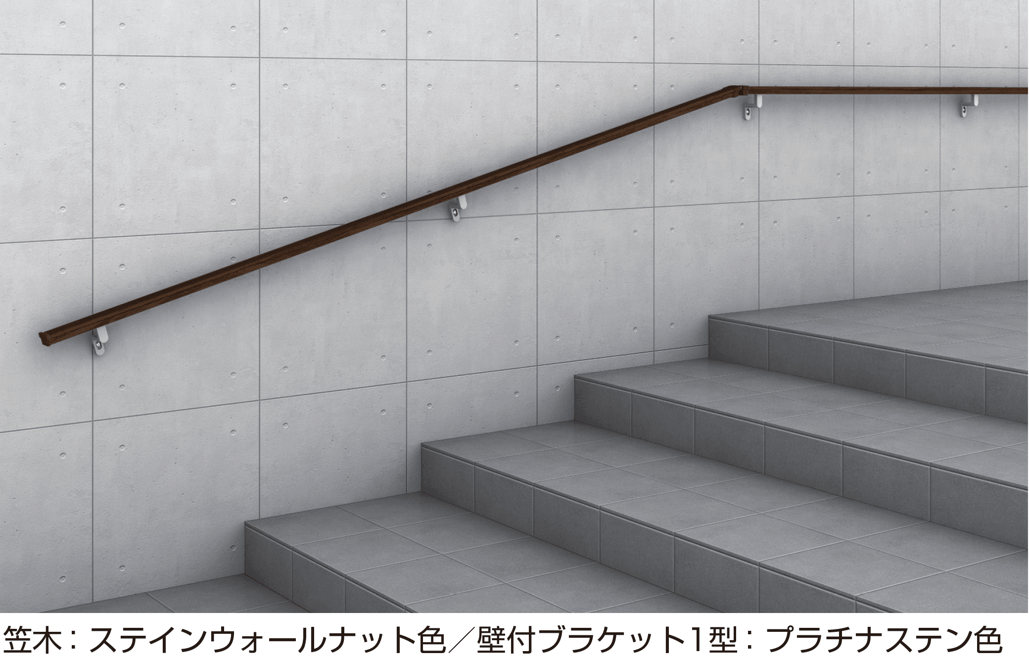 YKK APの「ルシアス 歩行補助手すり〈壁付タイプ〉」