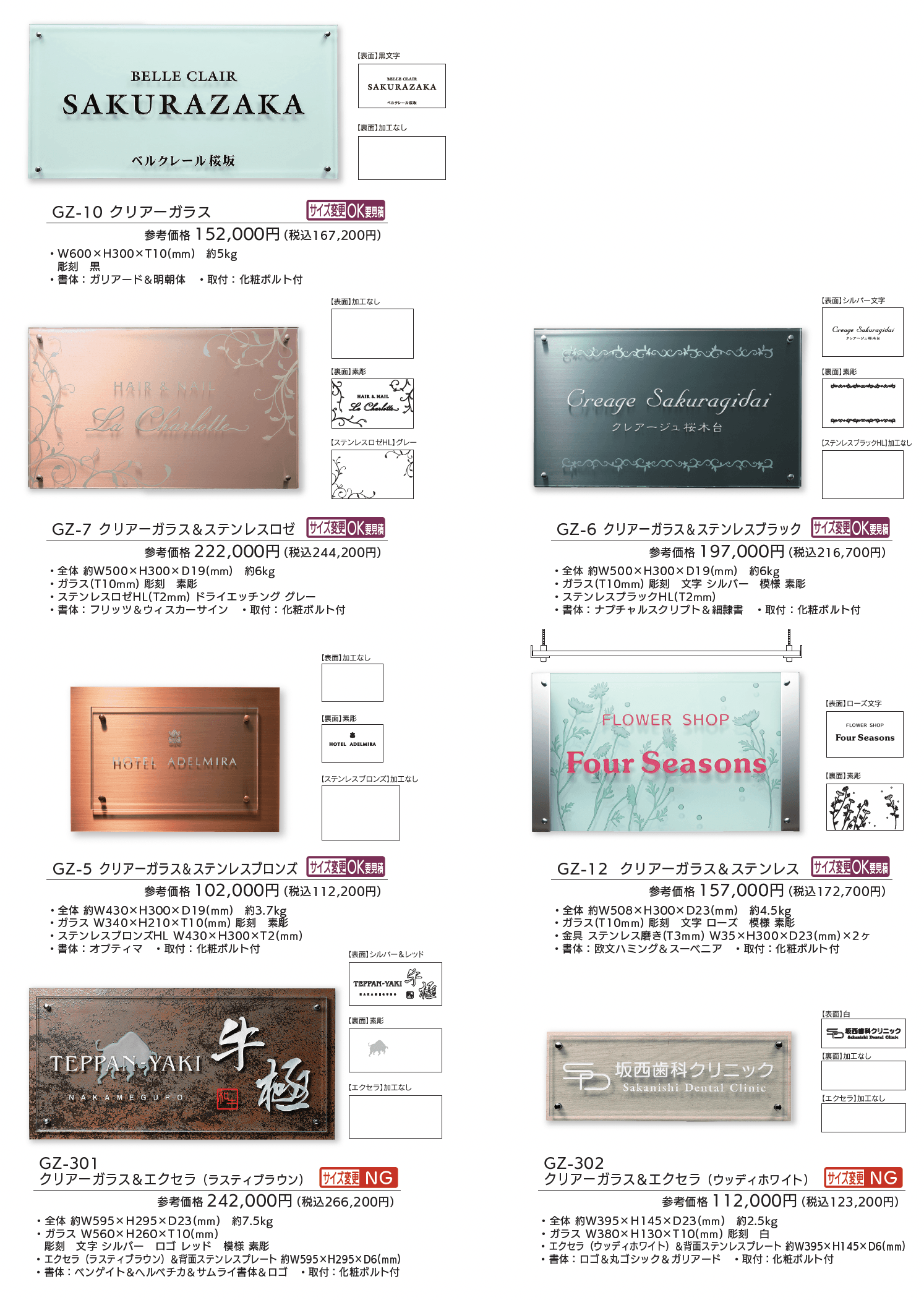 【看板・銘板】ガラス_価格_1