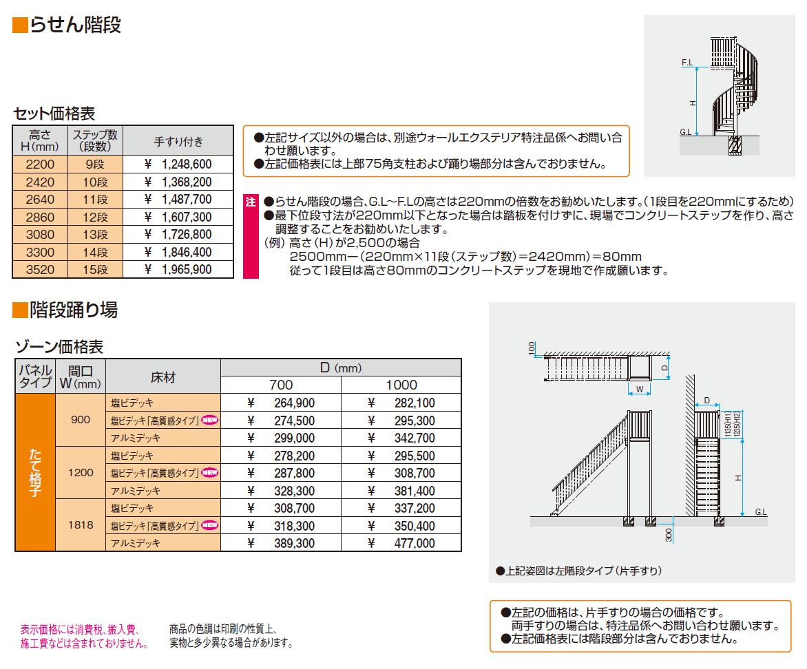 アルミ階段 らせん階段【2024年版】_価格_1