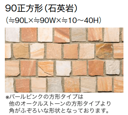 東洋工業の「オークルストーン パールピンク」のサブ画像4