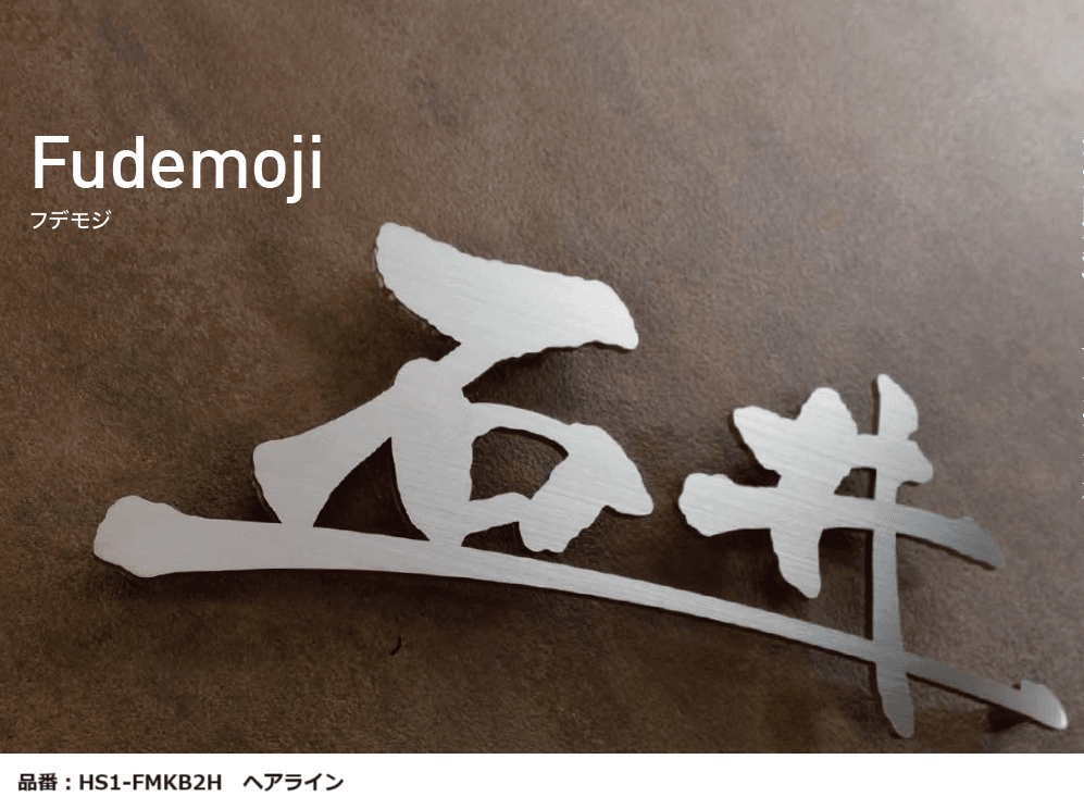 オンリーワンクラブの「フデモジ【2023年版】」