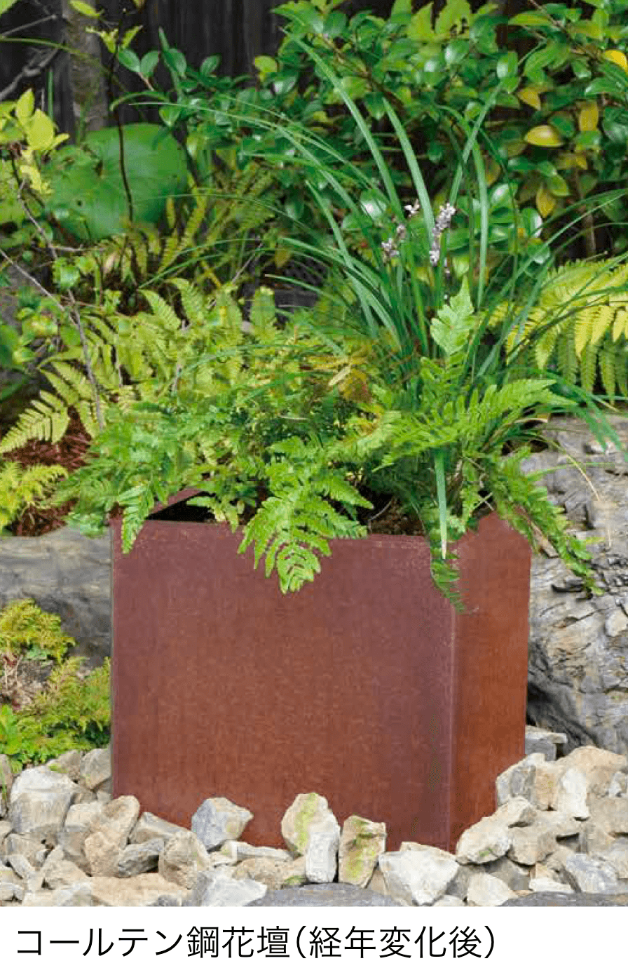 オンリーワンクラブの「コールテン鋼花壇」のサブ画像1