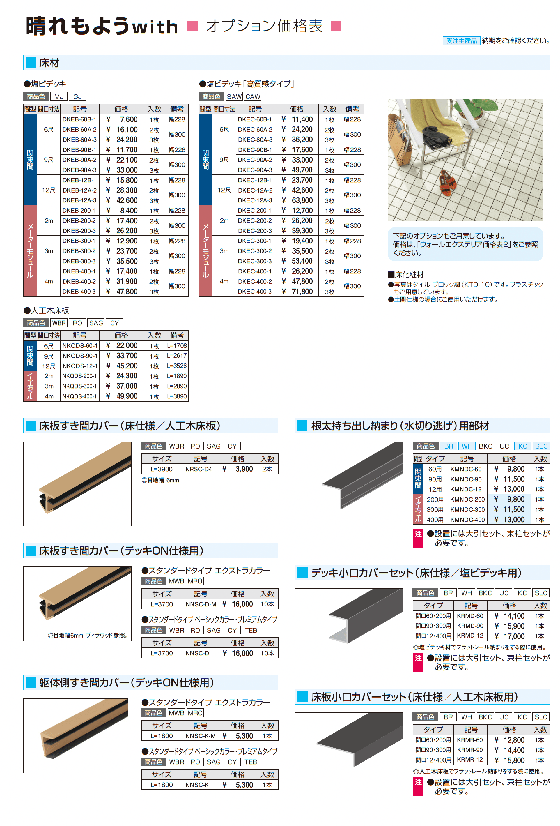 晴れもようwith(床仕様/ランマなし H20サイズ 関東間)_価格_8