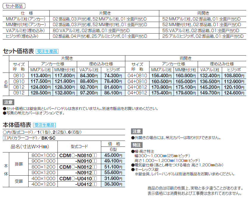 クレディ門扉6型マンション仕様(H10・12)【2024年版】_価格_1