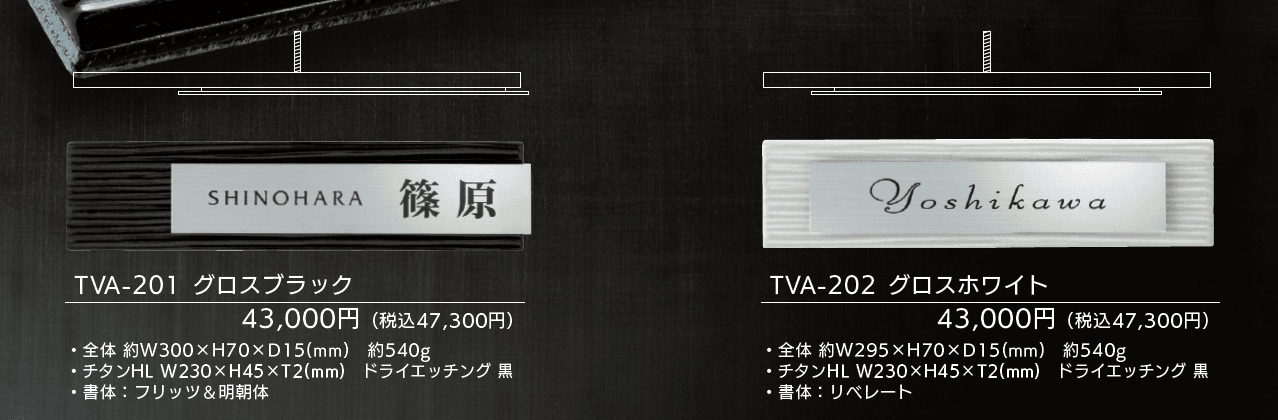 チタン表札 バローレ【2025年版】_価格_1