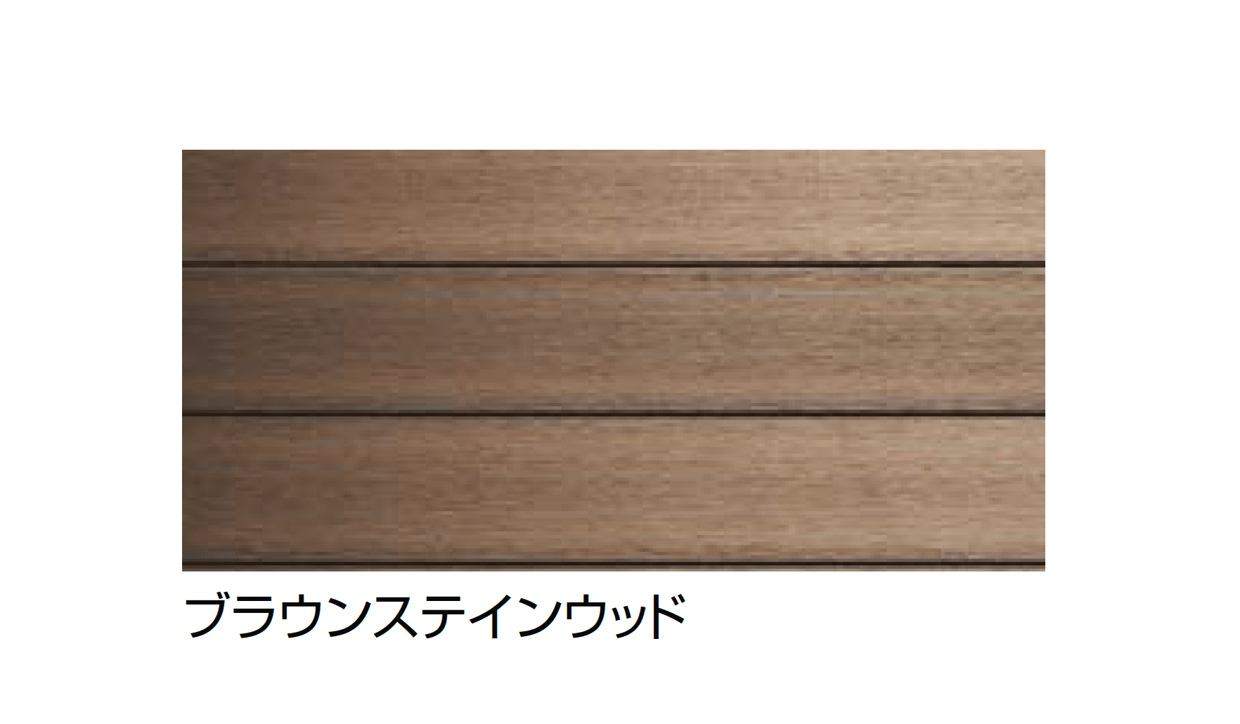 LIXILの「デッキDS」