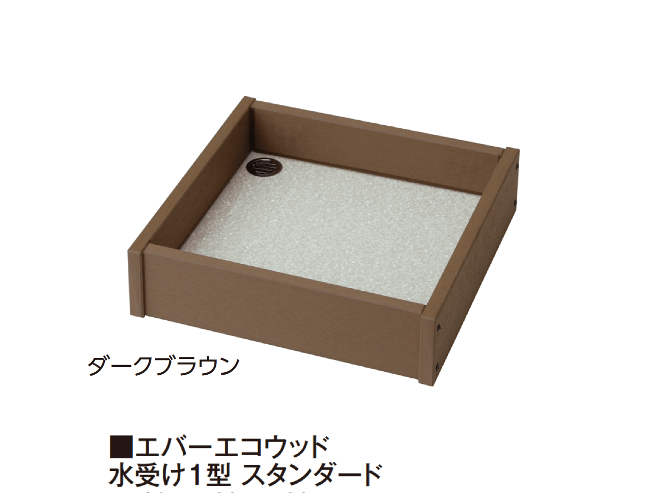 タカショーの「エバーエコ®︎ウッド 水受け」のサブ画像1