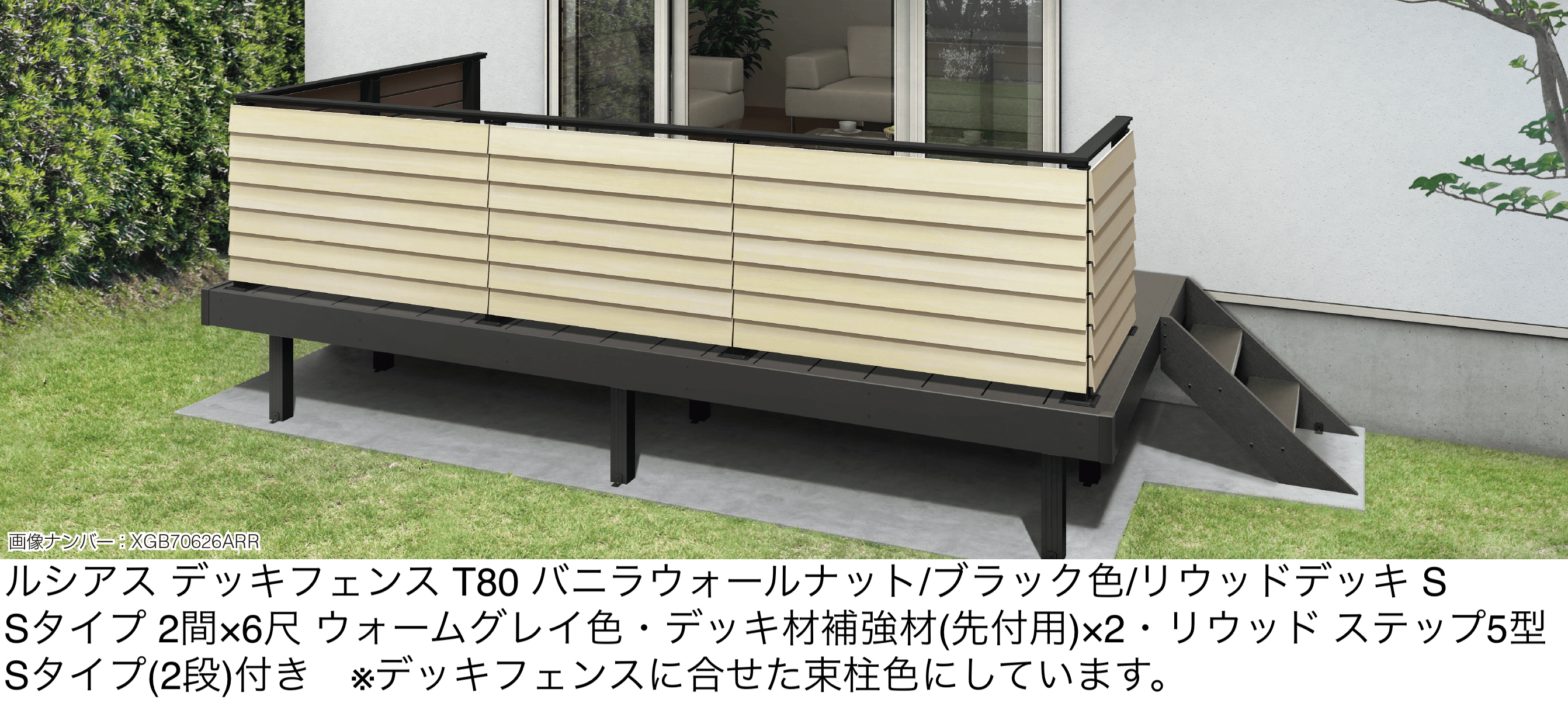 YKK APの「ルシアス デッキフェンス A05型【2026年1月発売】」