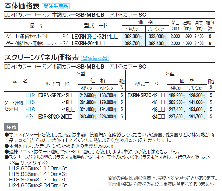 エクサク ゲート連結セット【2024年版】_価格_1