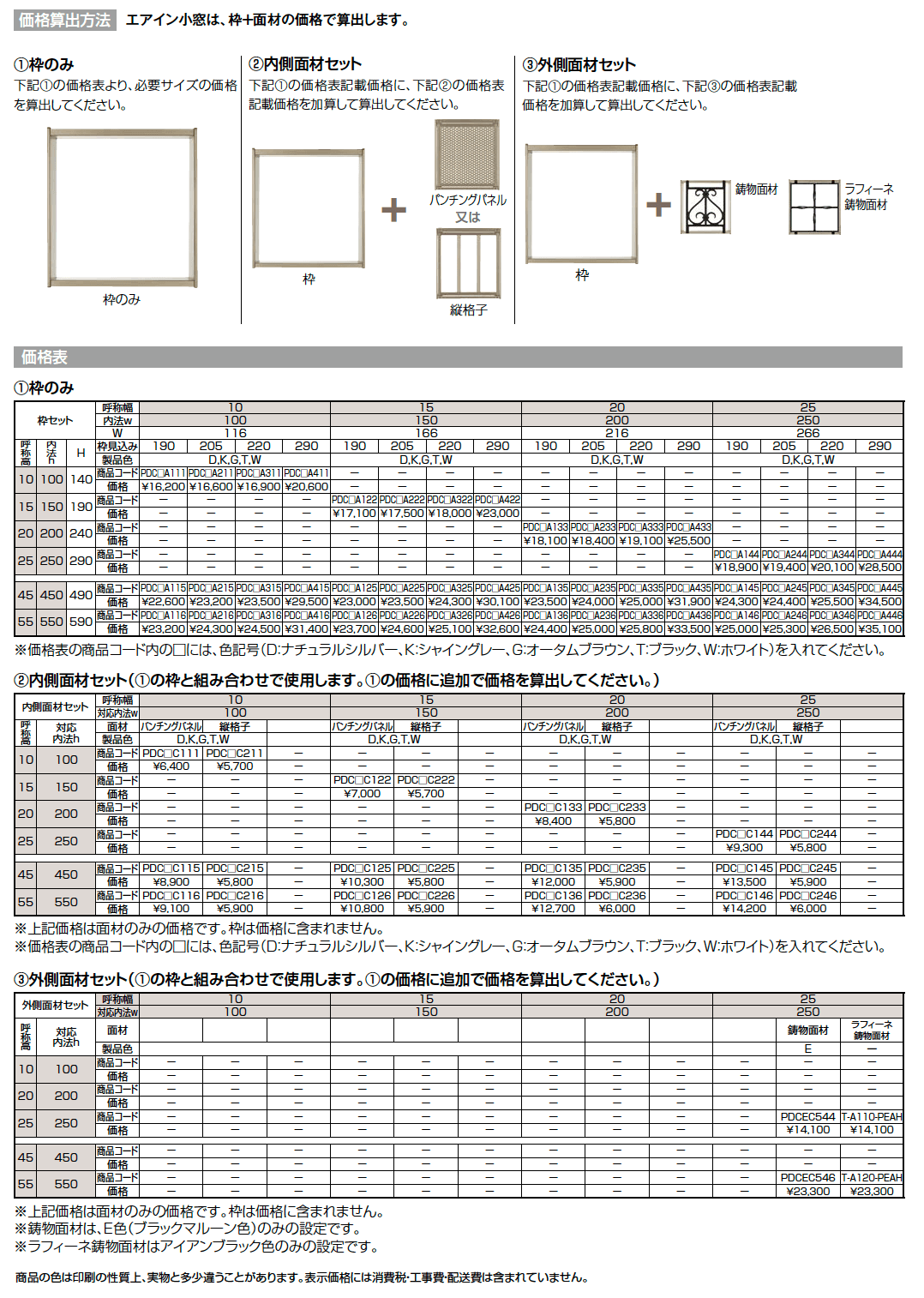 ベランダ用通風小窓エアイン小窓【2024年版】_価格_1