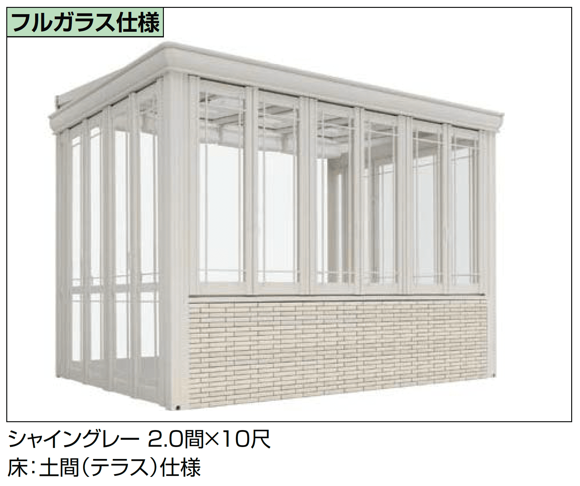 LIXILの「暖蘭物語 〈腰壁タイプ〉スタイルA(フルガラス仕様)」