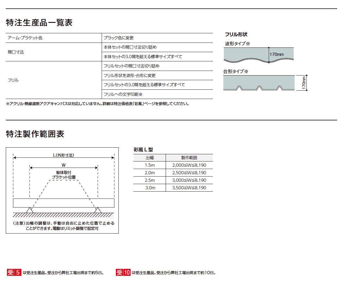 LIXIL 彩風 受注／特注生産品一覧(2023年版)4