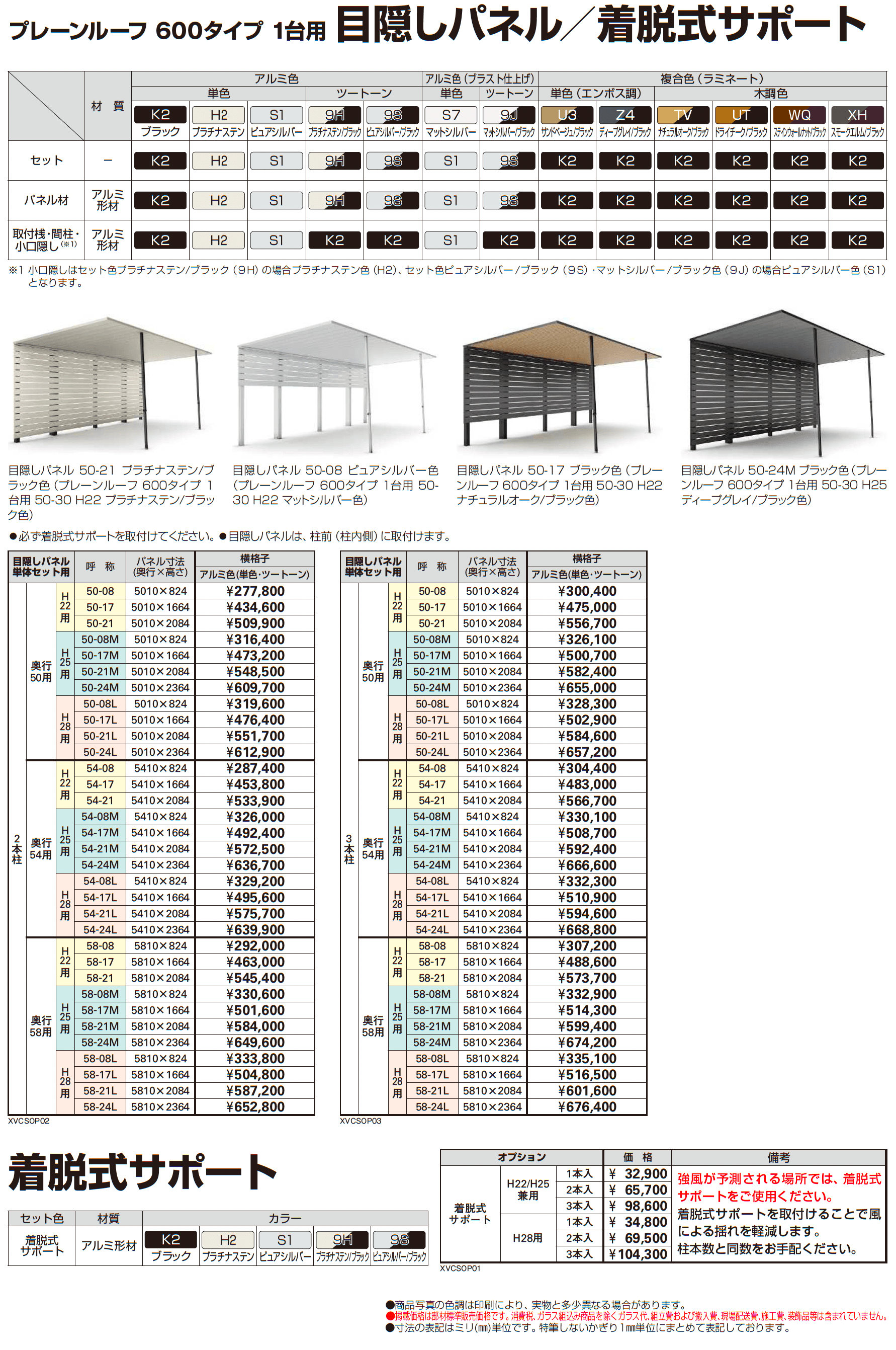 プレーンルーフ 600タイプ 1台用(単体)_価格_2