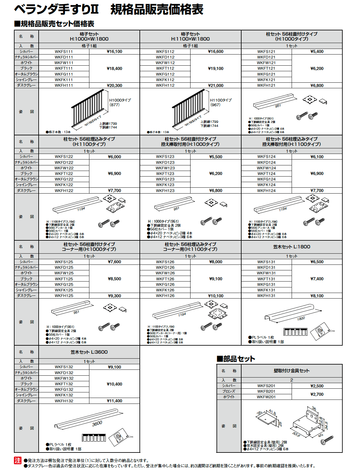 ベランダ手すりⅡ【2024年版】_価格_1