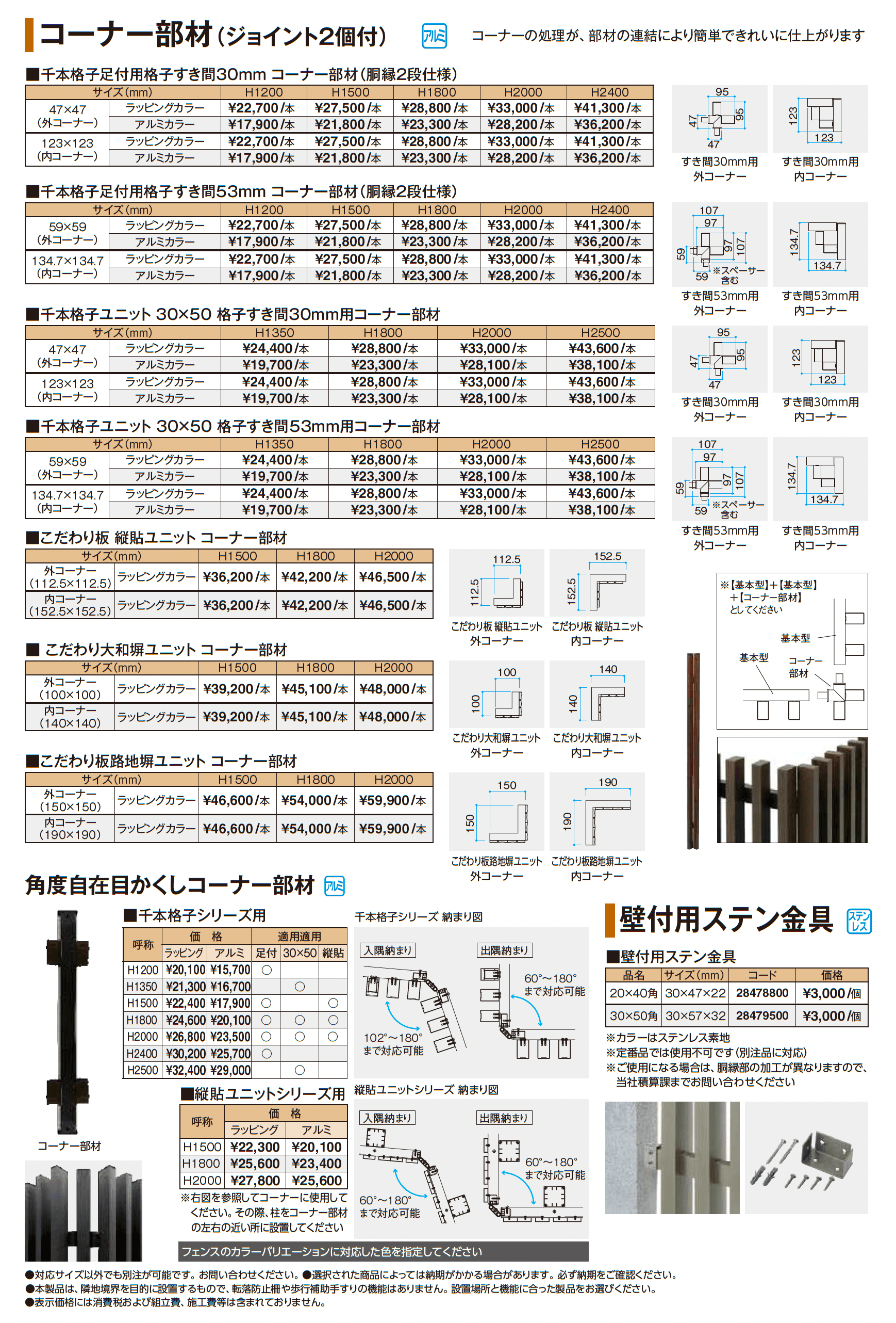こだわり大和塀ユニット_価格_3