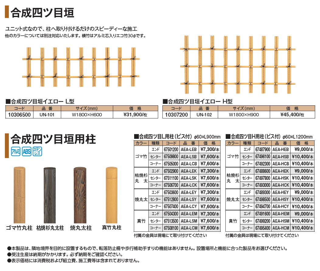 合成四ツ目垣【2024年版】_価格_1