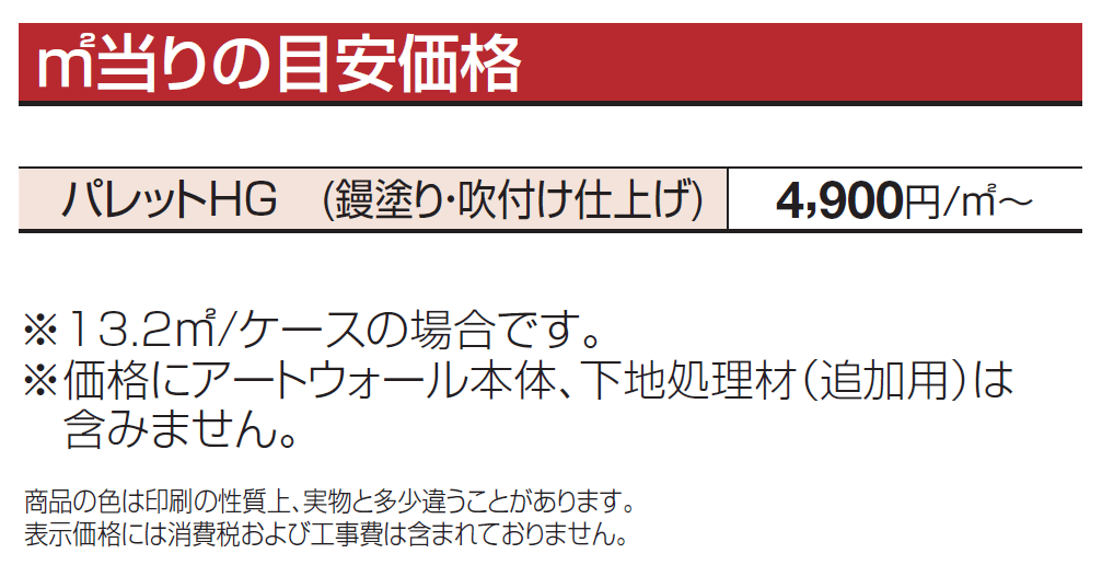 アートウォール専用 パレットHG【2024年版】_価格_1