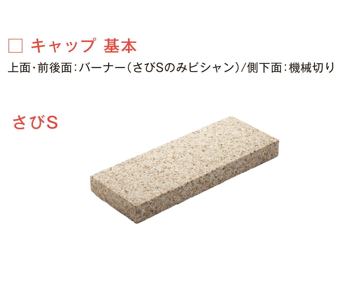 メイクランドの「アーバングラニット 笠木」のサブ画像4