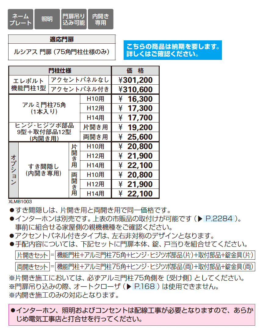 エレポルト 機能門柱1型〈門柱仕様〉_価格_1
