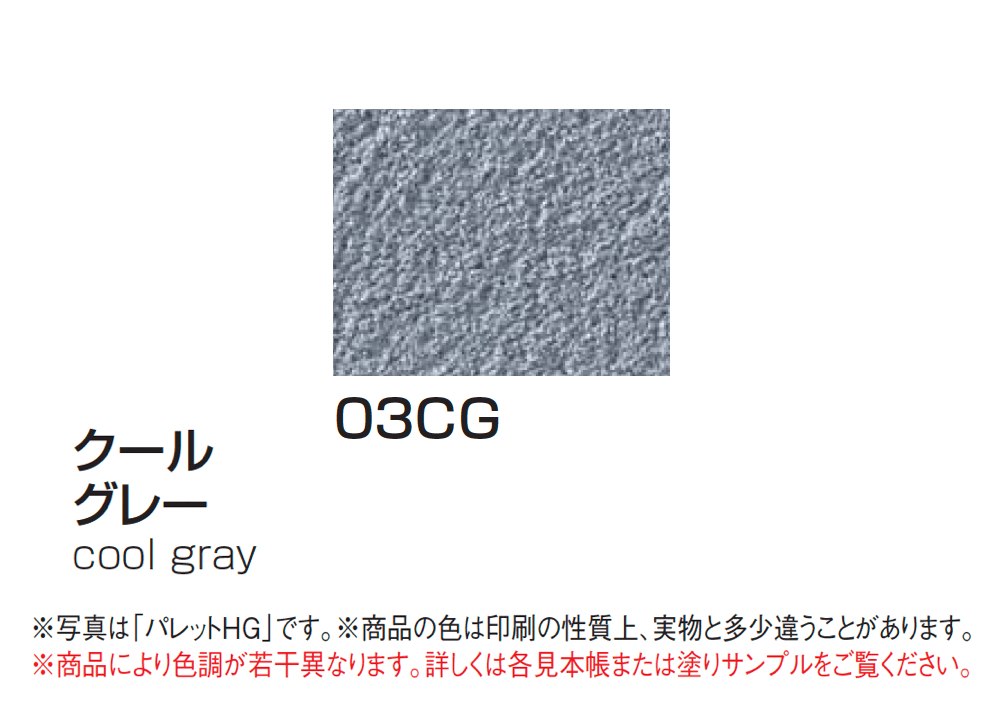 四国化成の「ラクランHG」のサブ画像15