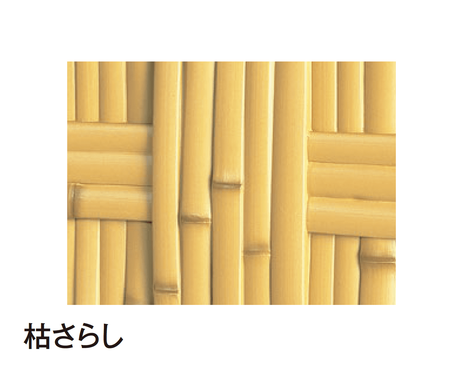 タカショーの「エバーバンブー®︎ボード 京庵®︎格子ボード」のサブ画像3