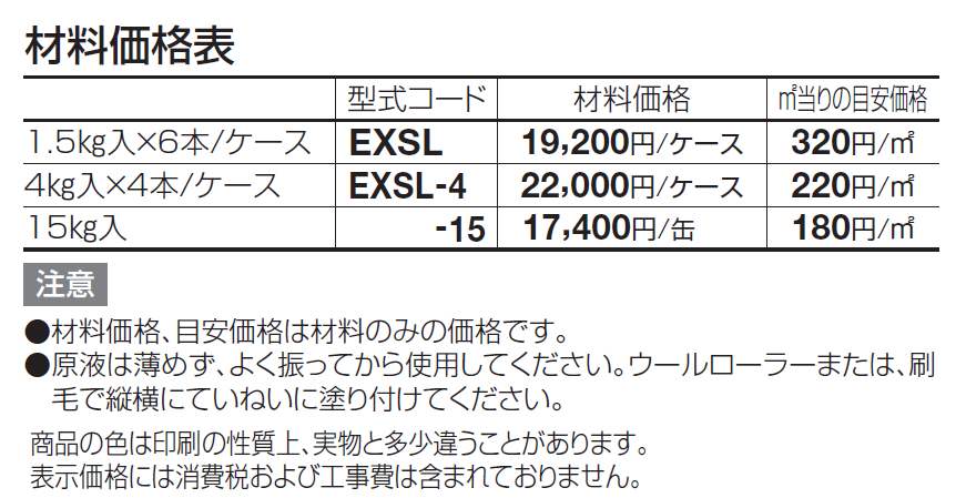 ex.シーラー【2024年版】_価格_1