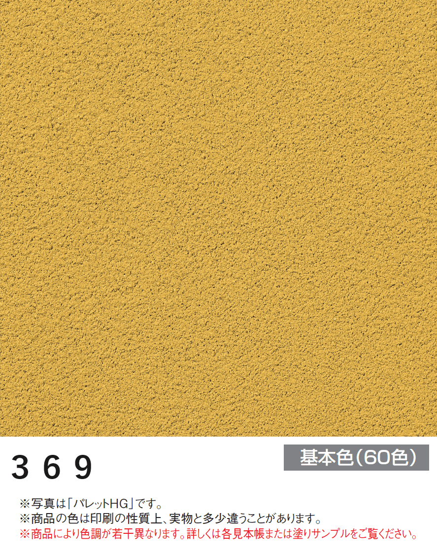 四国化成の「美ブロ HG【2024年版】」のサブ画像35