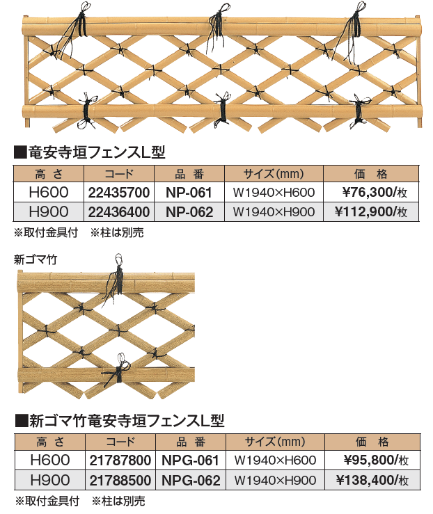 竜安寺垣フェンスL型【2024年版】_価格_1