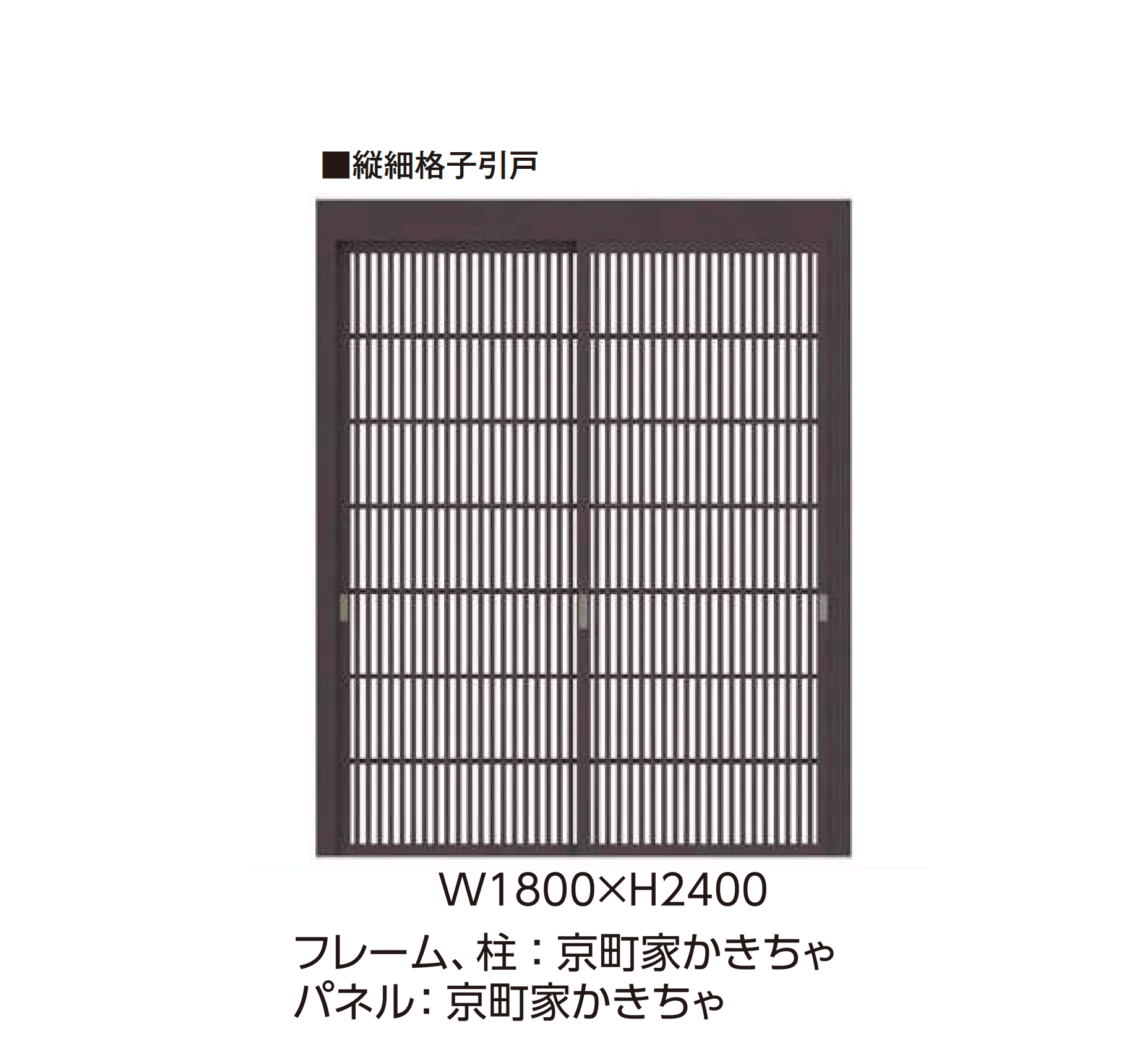 タカショーの「京町家シリーズ 引戸」のサブ画像2