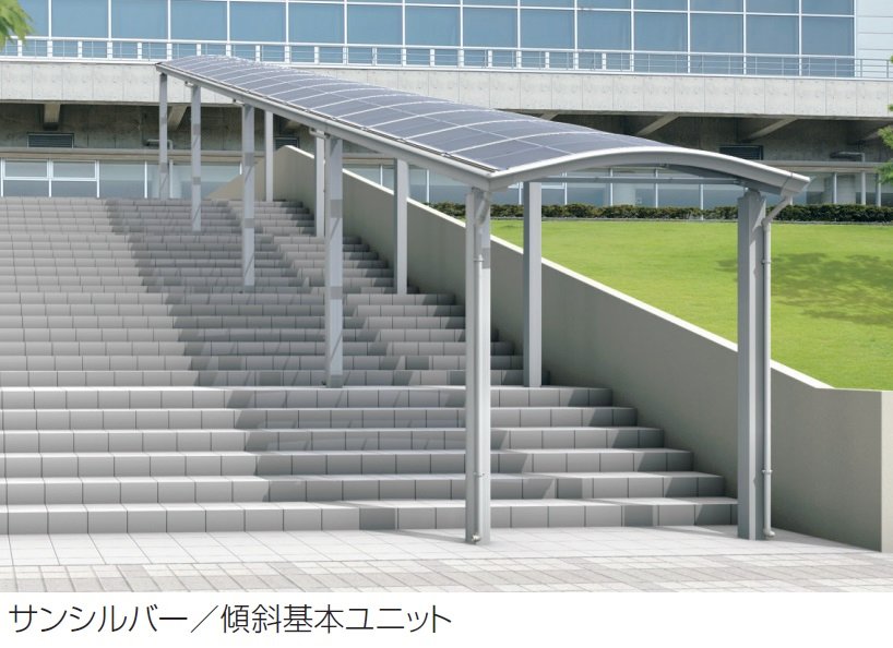 三協アルミの「ファインロードS 両支持タイプ/4500N/㎡ 積雪地域型 傾斜基本ユニット」