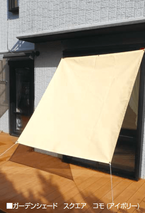 オンリーワンクラブの「ガーデンシェード コモ」のサブ画像3