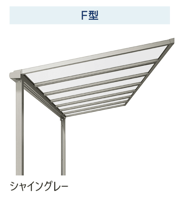 LIXILの「テラスVS F型 ルーフタイプ」のサブ画像1