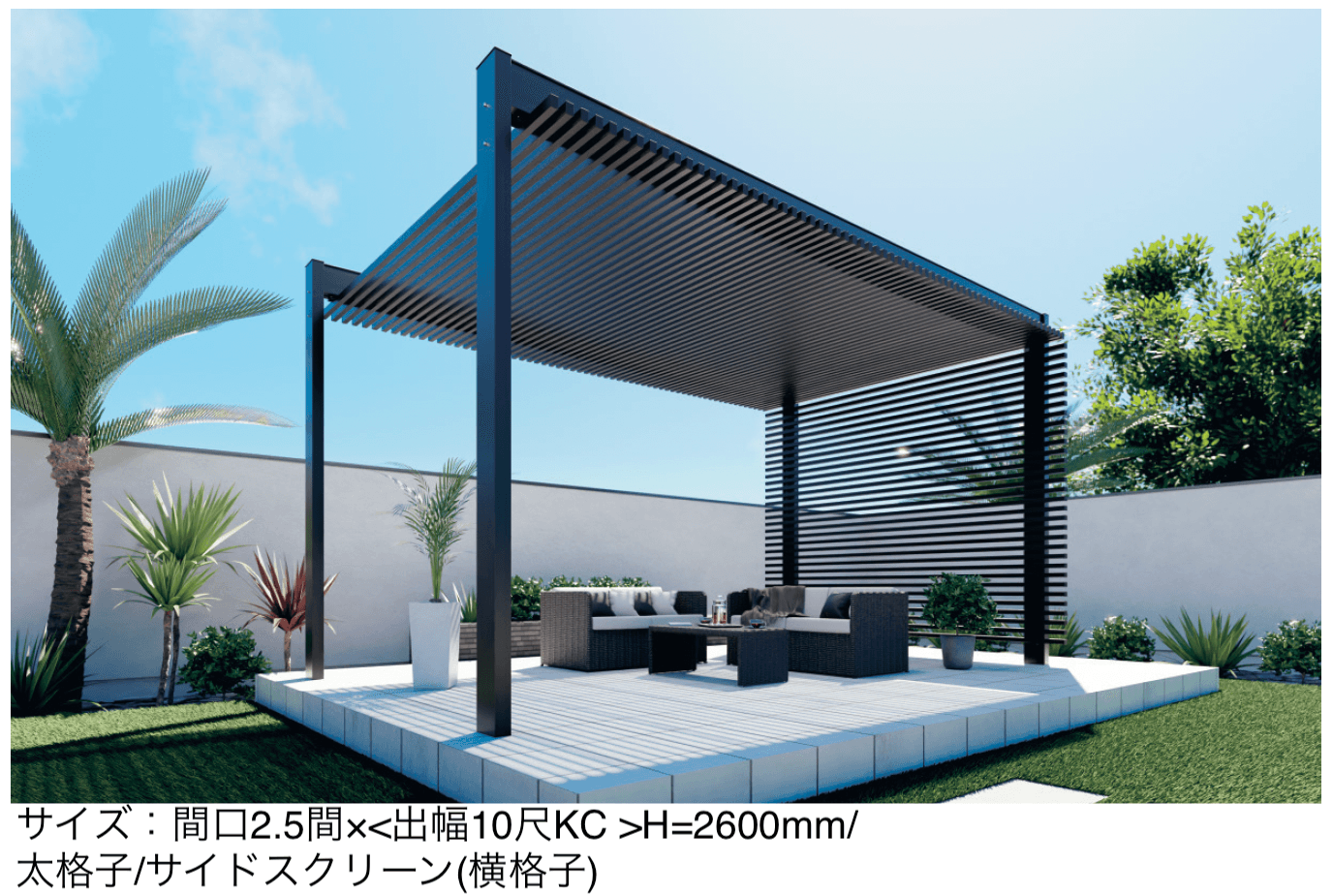 三協アルミの「アウトドアフレーム L-Class 基本納まり(細格子・太格子)」