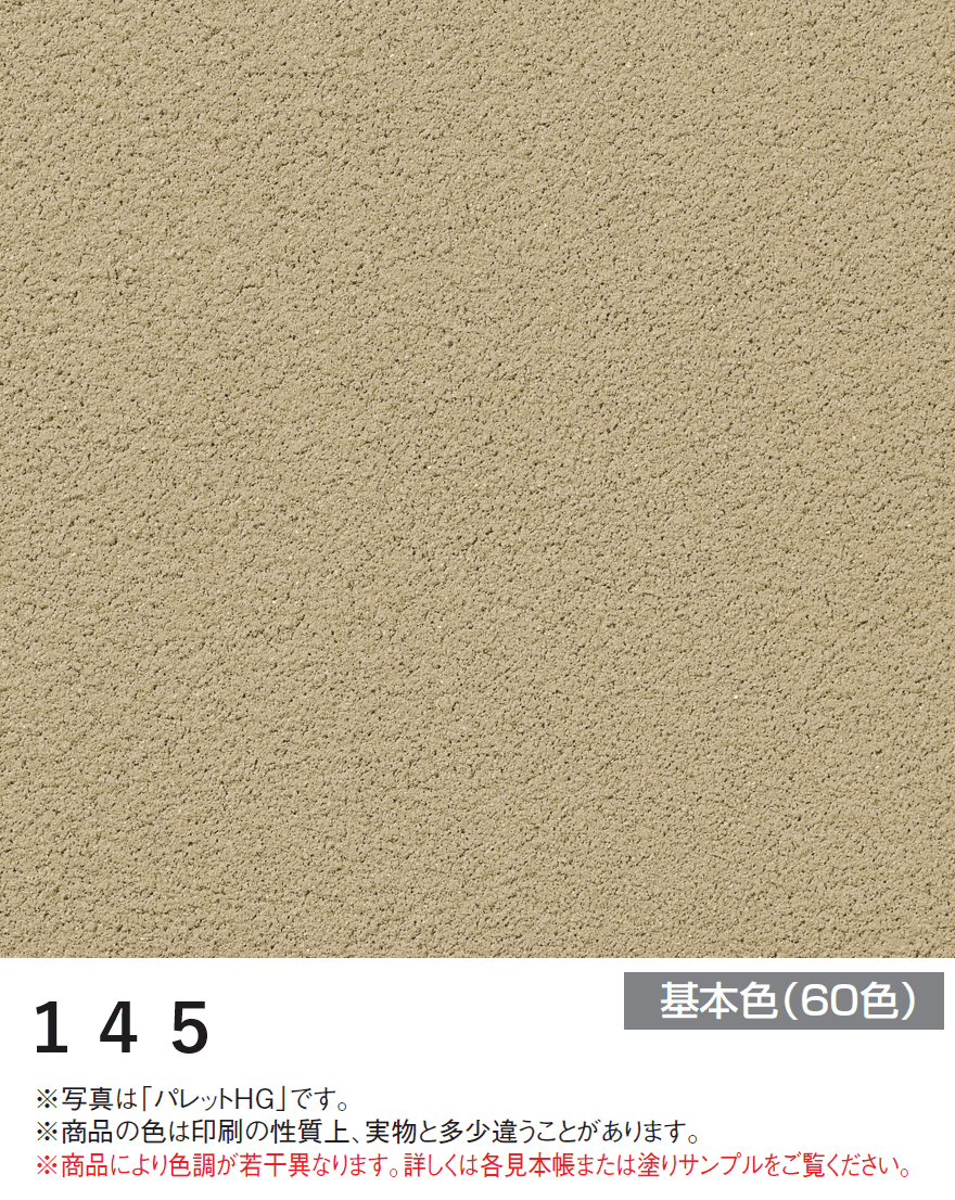 四国化成の「美ブロ HG【2024年版】」のサブ画像18