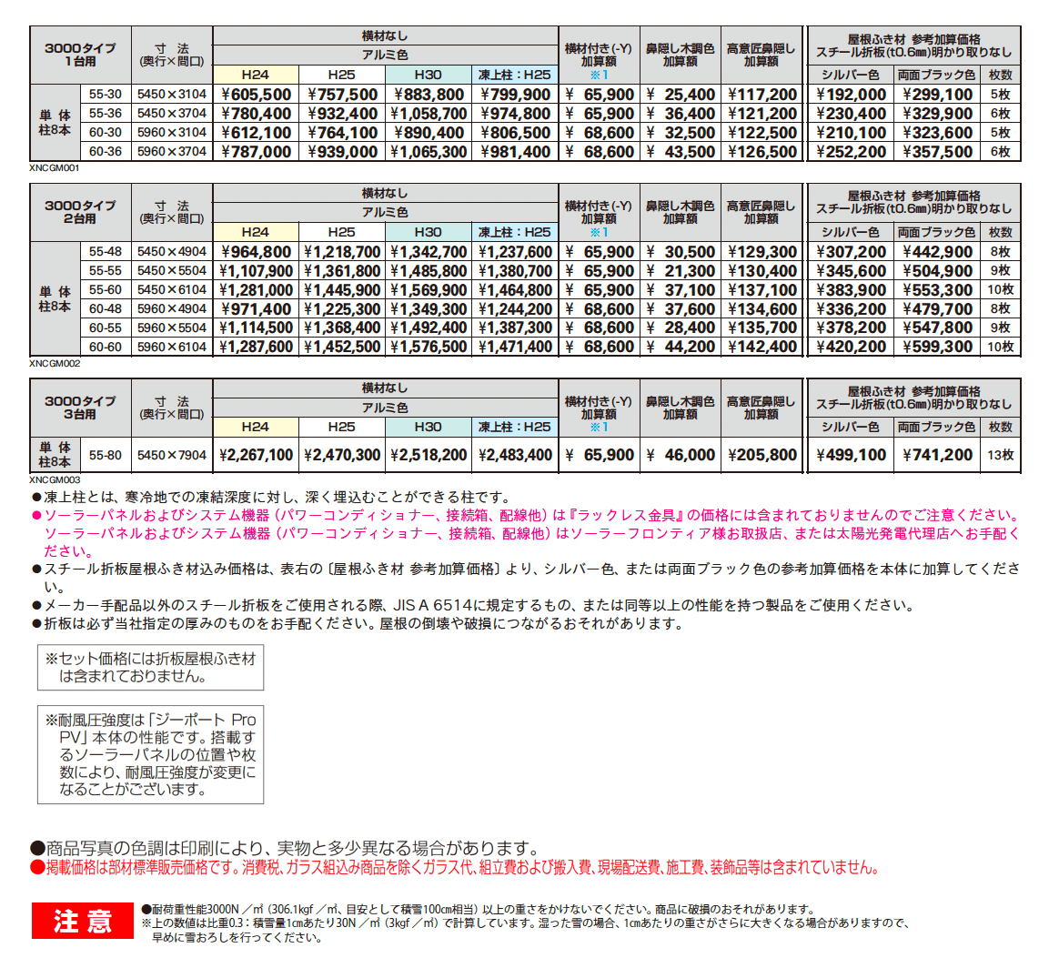 ジーポートPro PV 3000タイプ 1・2・3台用 (単体)_価格_1