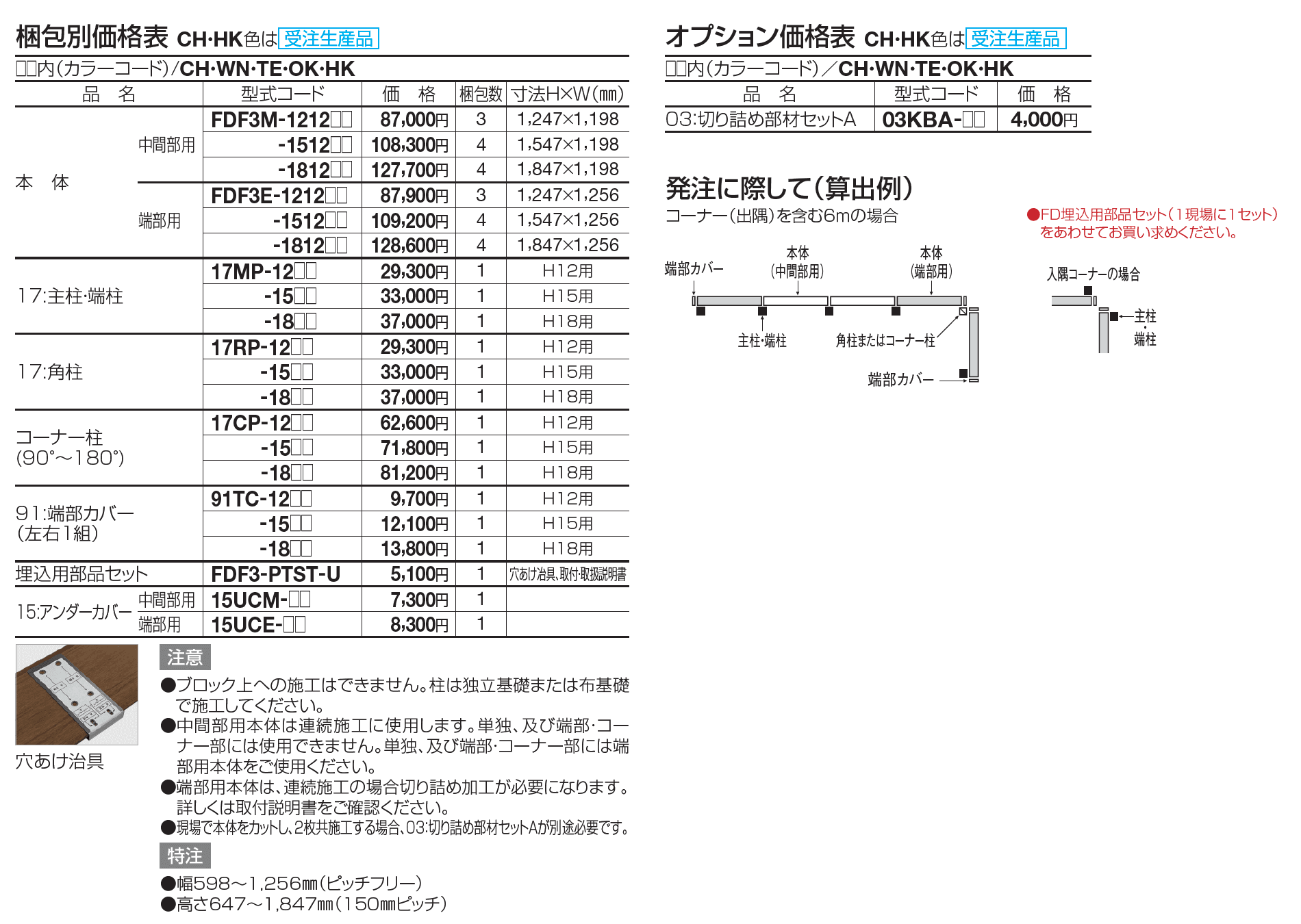FDフェンス3型【2023年版】_価格_1
