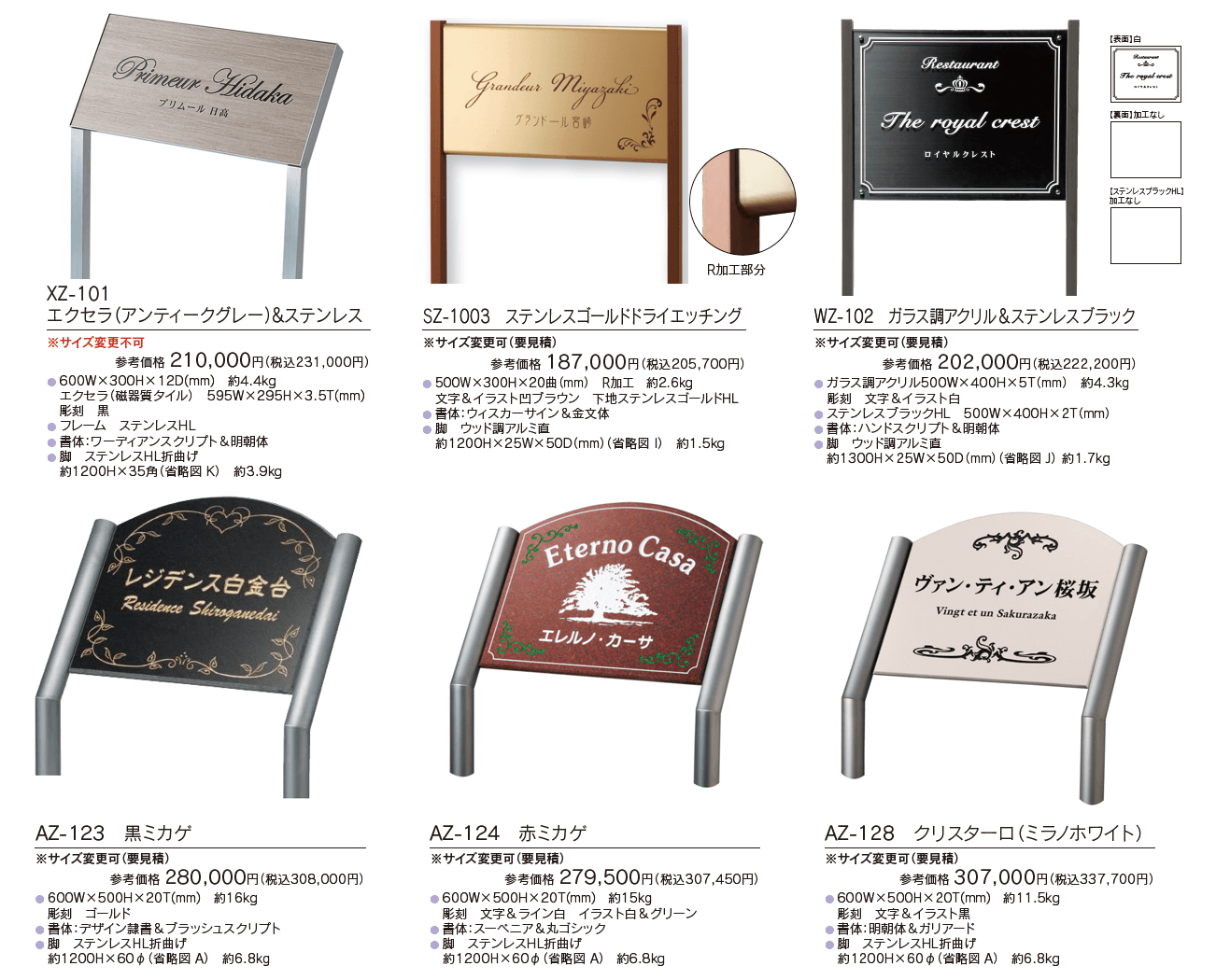 エントランスサイン【2023年版】_価格_1