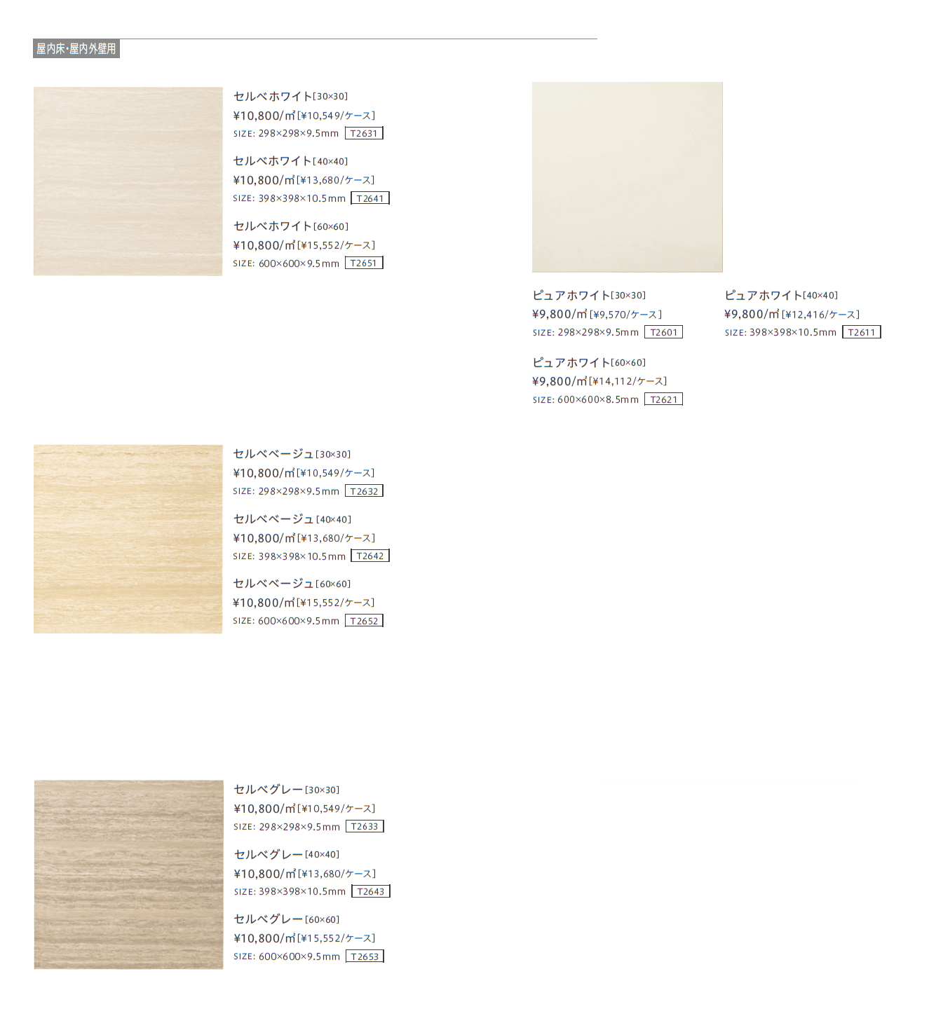 ルミエール【2023年版】_価格_1