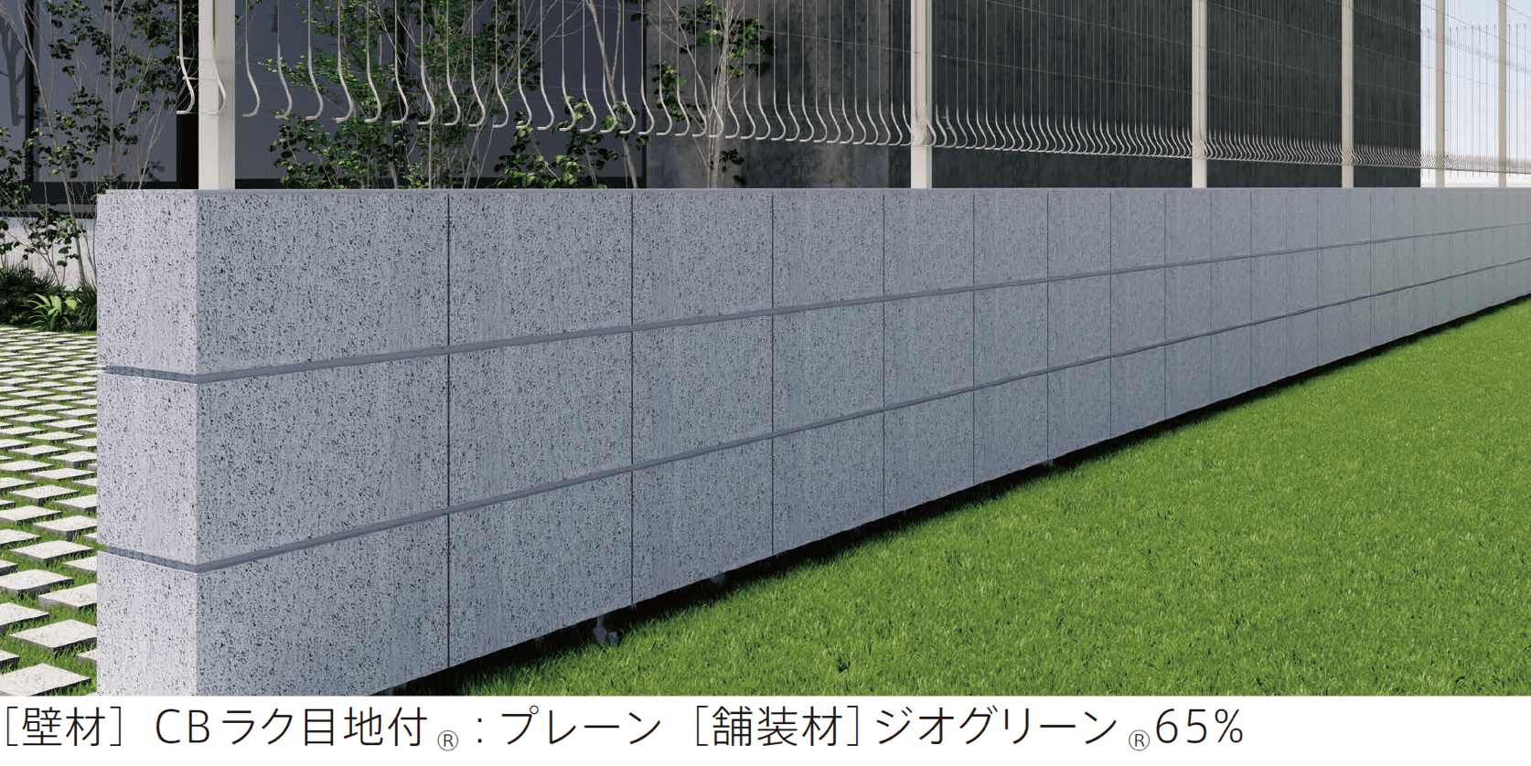 太陽エコブロックスの「CBラク⽬地付®」